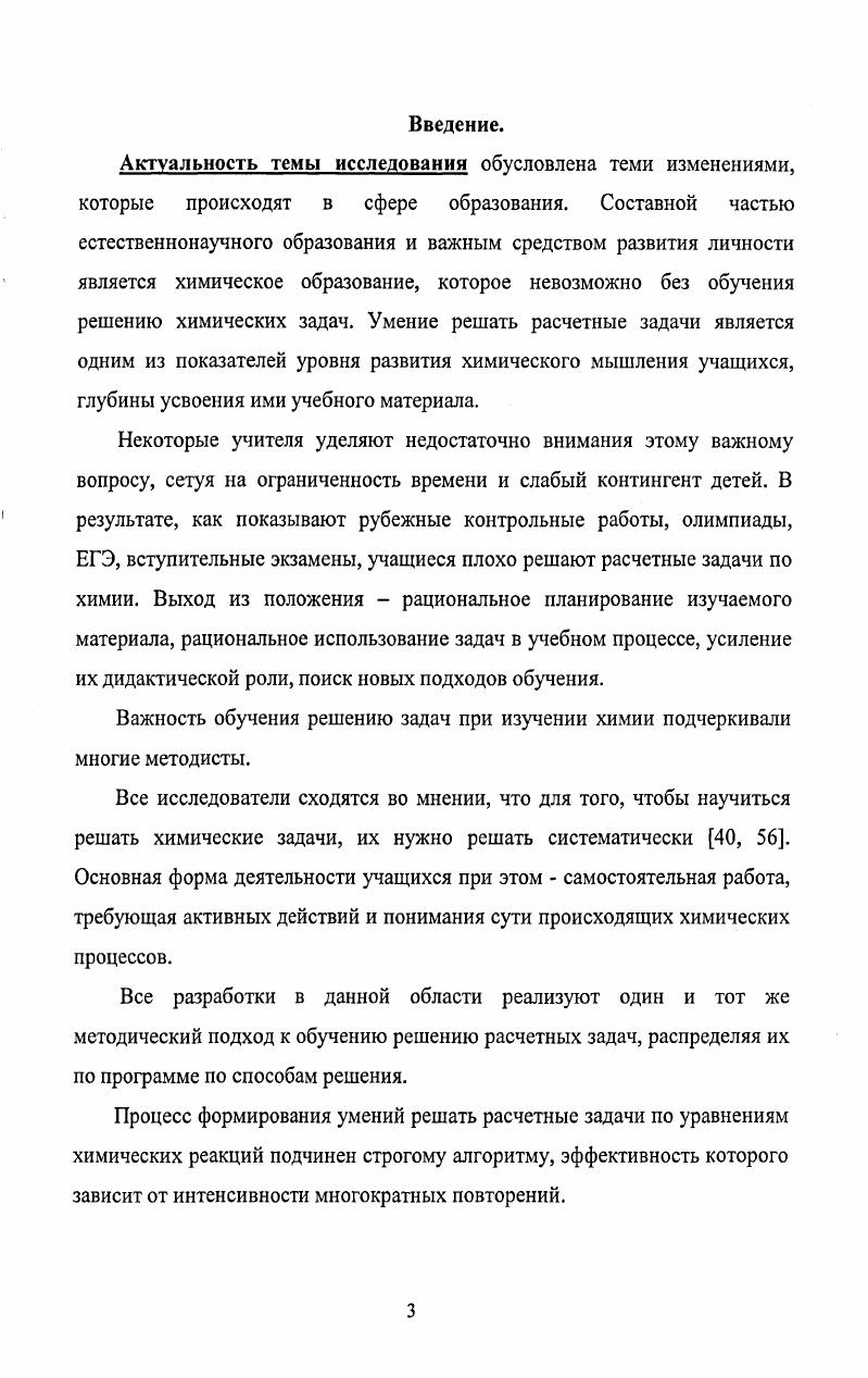 1.1. Анализ методических подходов к решению расчетных задач