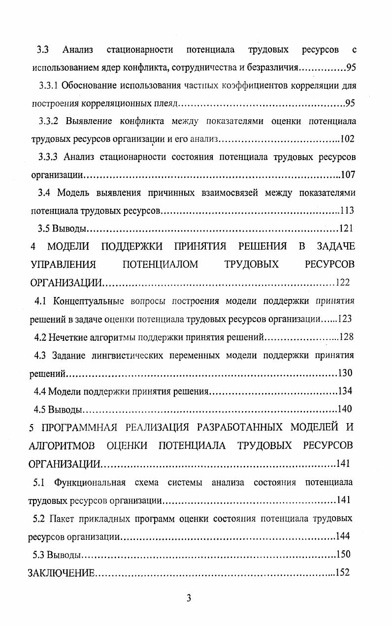 1.2 Существующие методы и алгоритмы оценки потенциала трудовых ресурсов организации