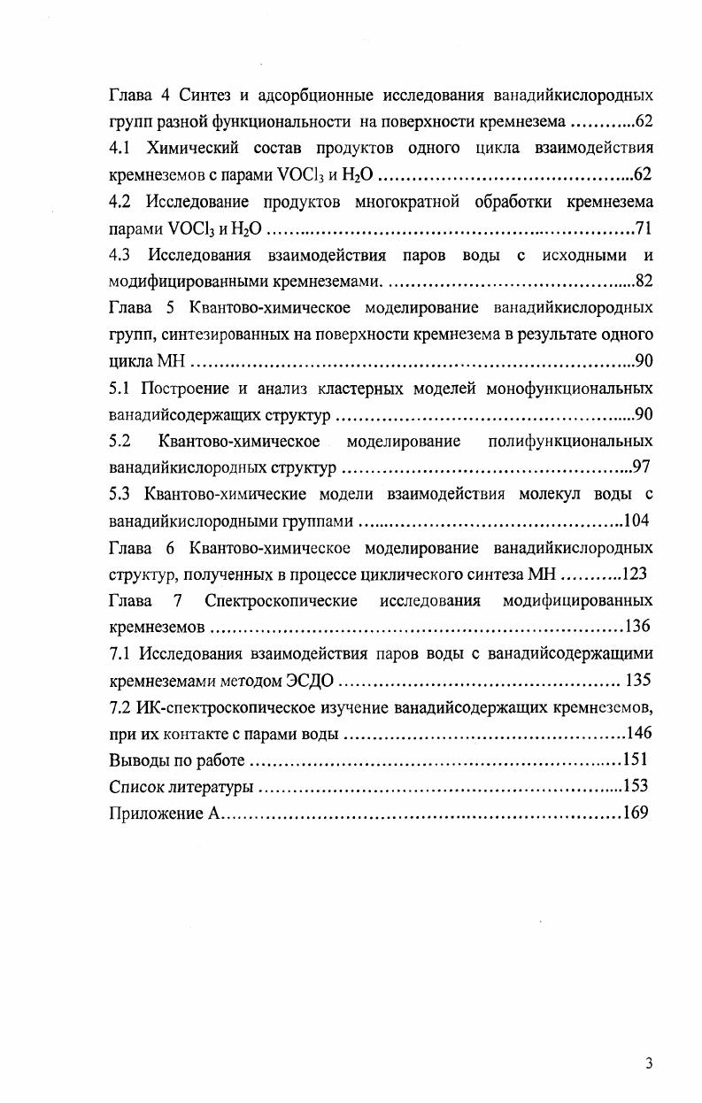 1.1 Структурные особенности поверхности аморфных кремнеземов 