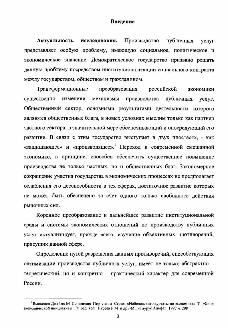 1.1 Общественные и публичные блага. 