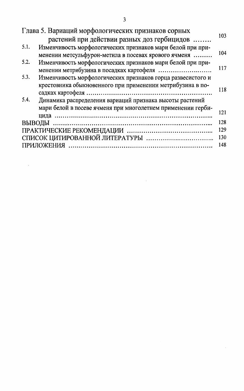 1.1.1. Структурная организация популяций растений . 