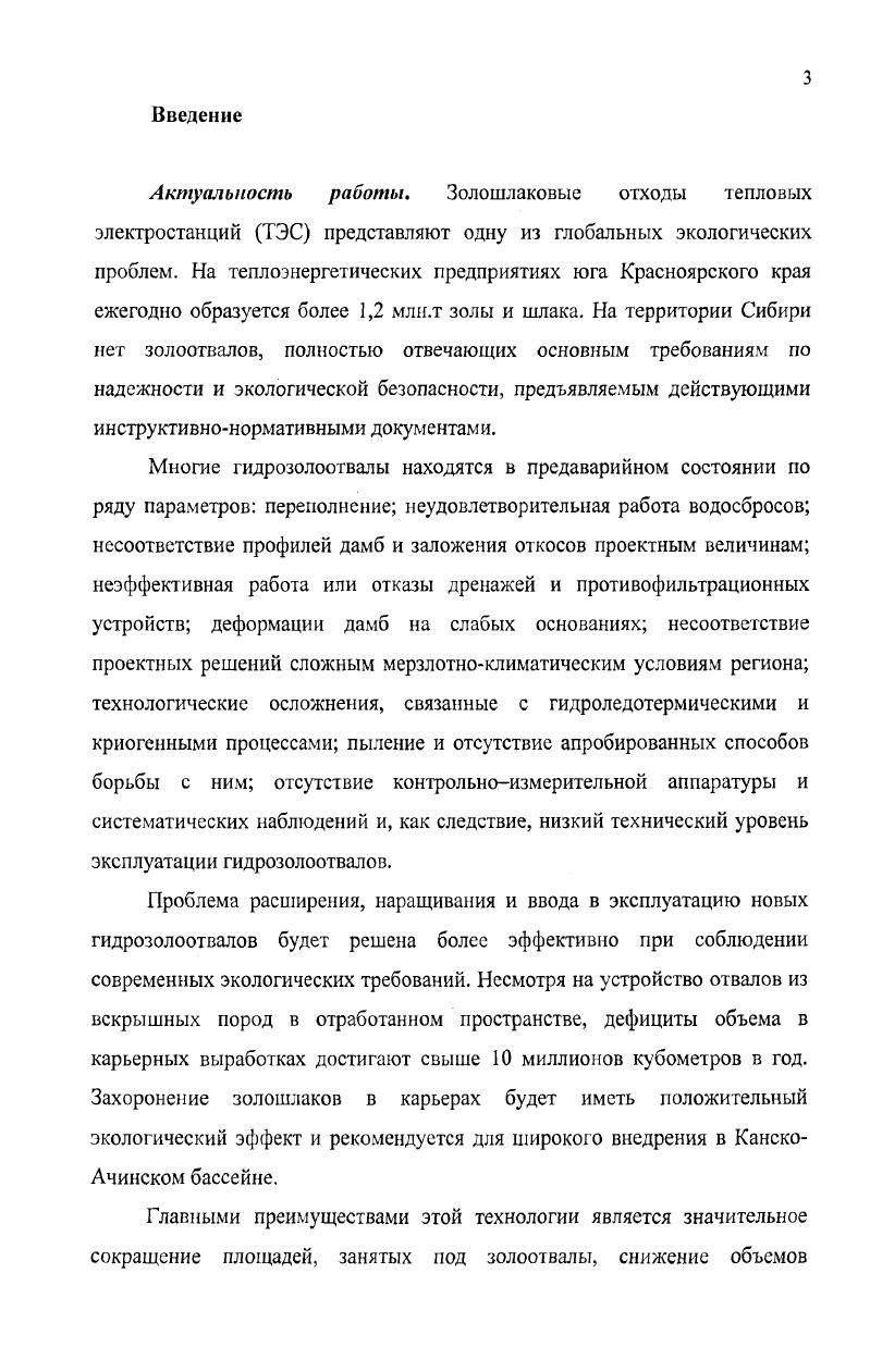 1.1 Проблемы эксплуатации золоотвалов