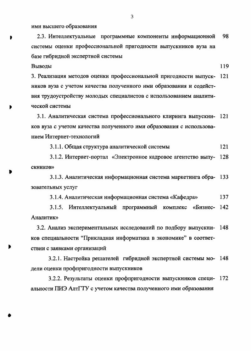 ими высшего образования I 2.3. Интеллектуальные программные компоненты информационной 