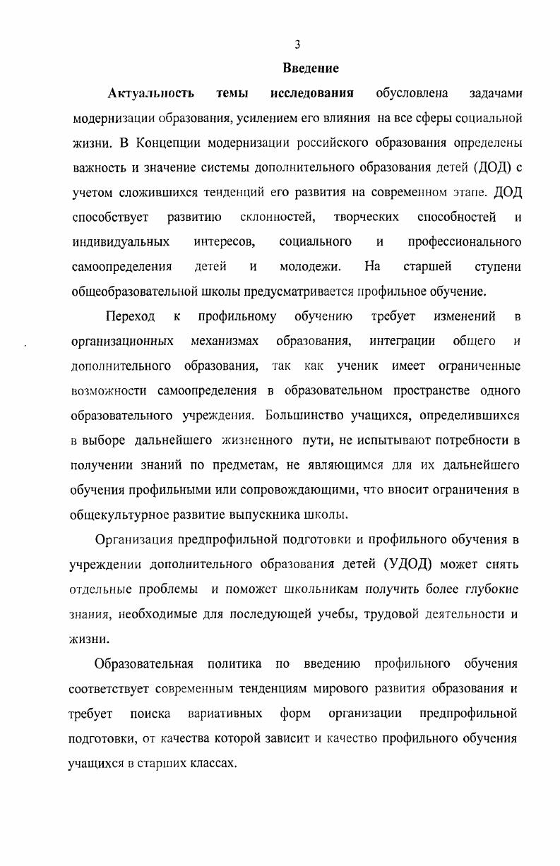 1.1 .Предпрофильная подготовка как задача модернизации образования 