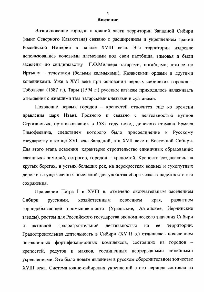 1.1.1 Освоение территорий Сибири в XVI нач. XVIII вв 