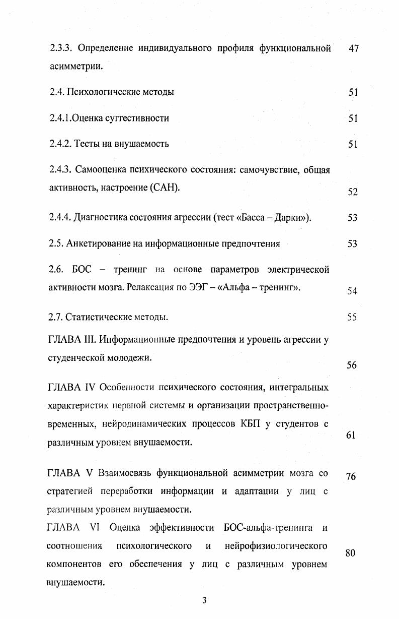 психофизиологических процессах адаптации.