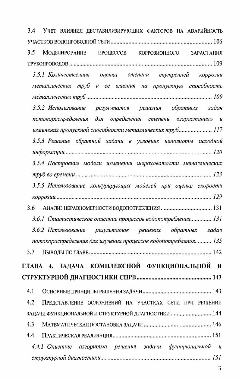1.1 Состояние и тенденции развития СПРВ и их расчета
