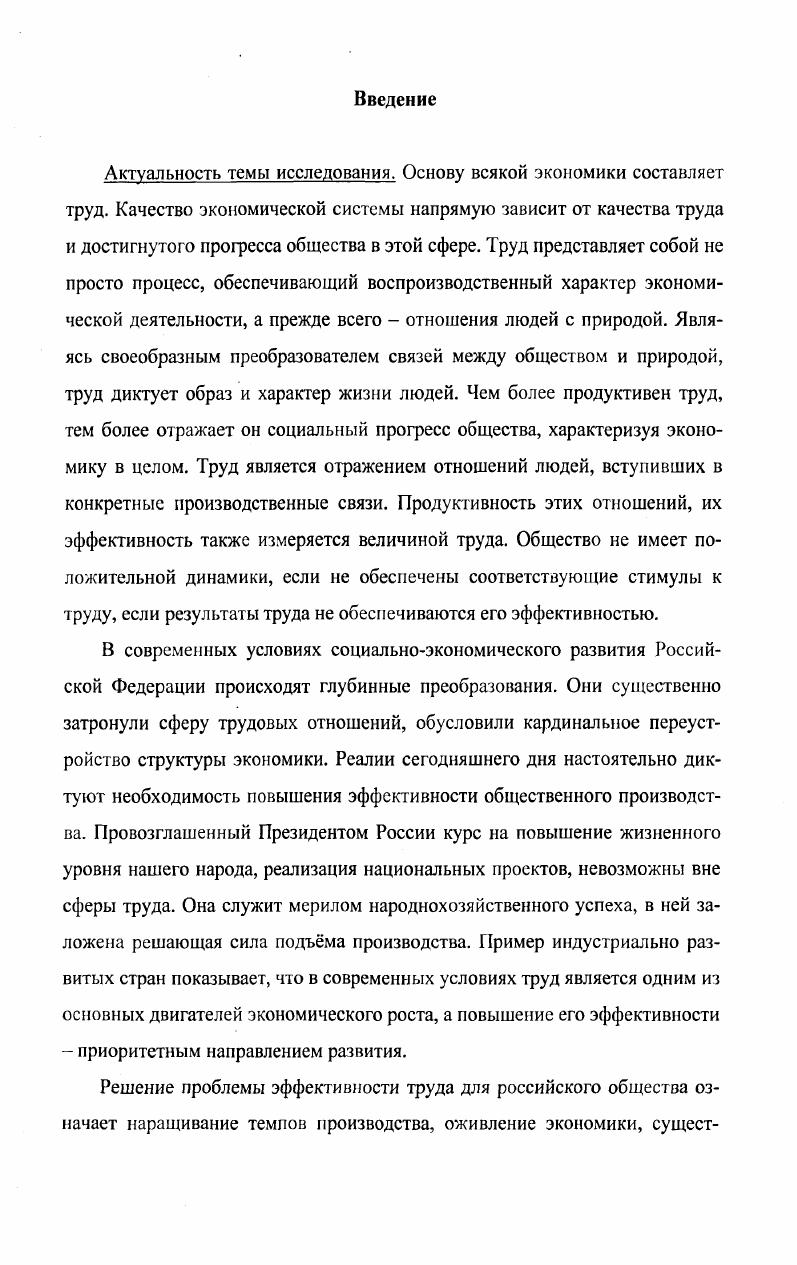 1.1 .Фактор труда в экономической динамике 