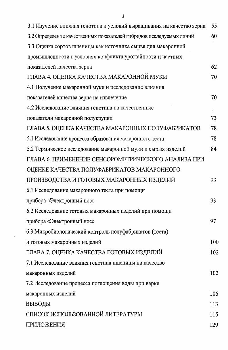 1.1.1 Особенности химического состава муки 