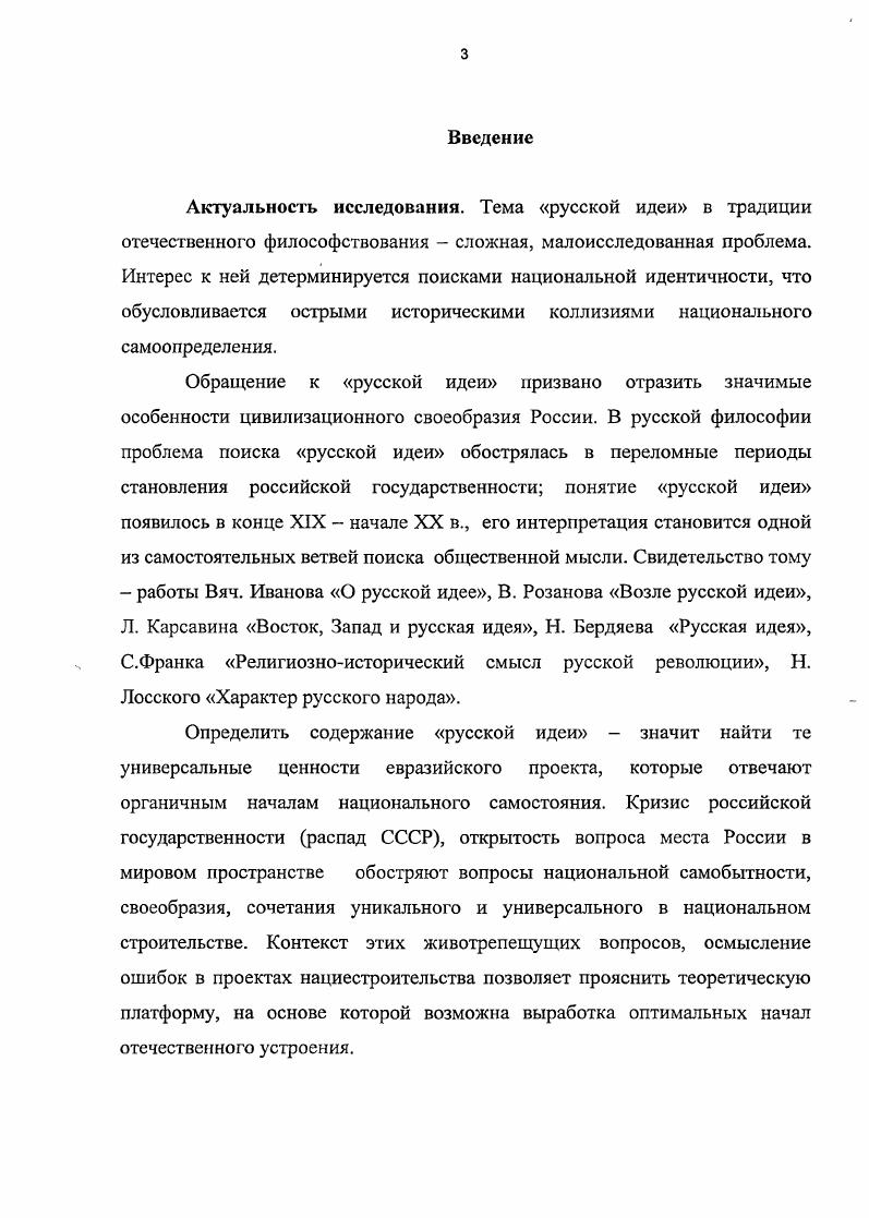 3. Идиома Москва  Третий Рим в контексте геополитической конфронтации Россия  Запад 