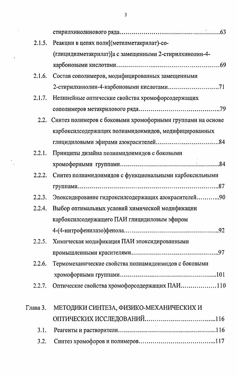 1.2. Полимерные среды в нелинейной оптике