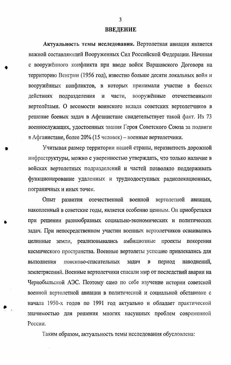 отечественной военной вертолтной авиации 