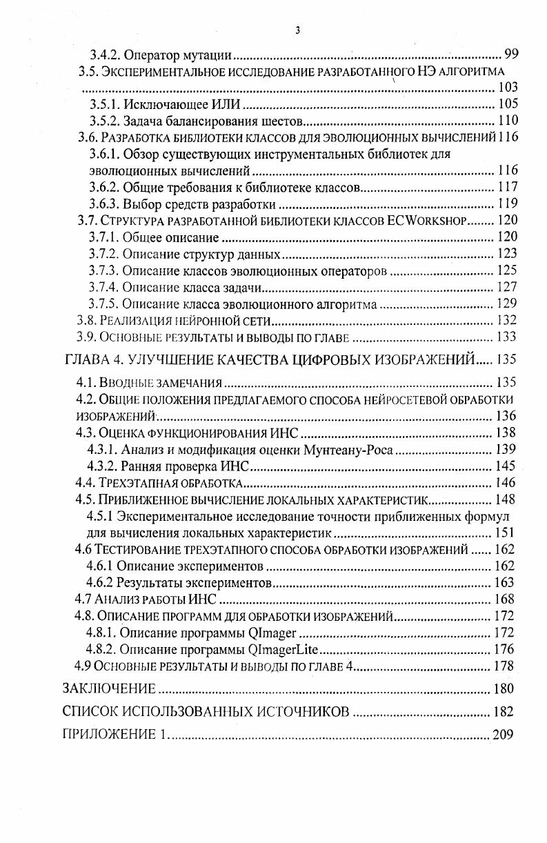 1.1.1 Классификация методов адаптации в ЭА.