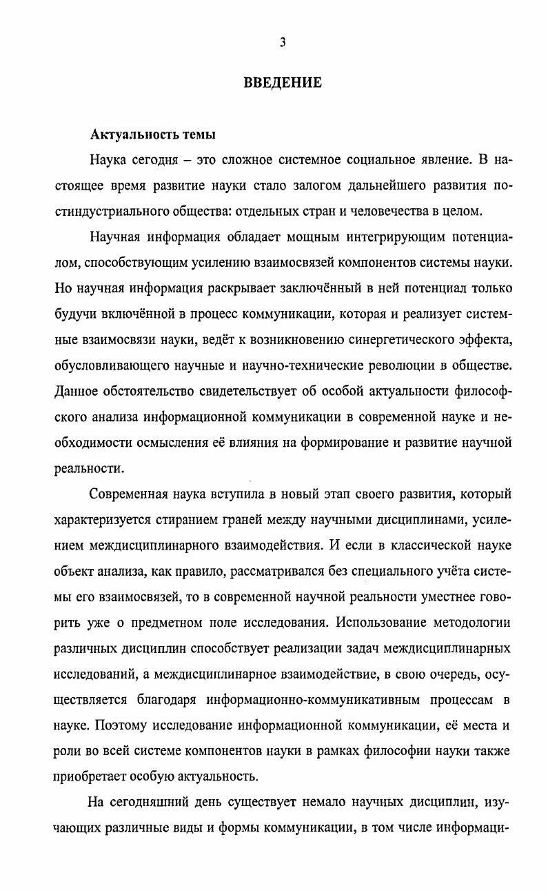  1. Современная наука как область философского исследования