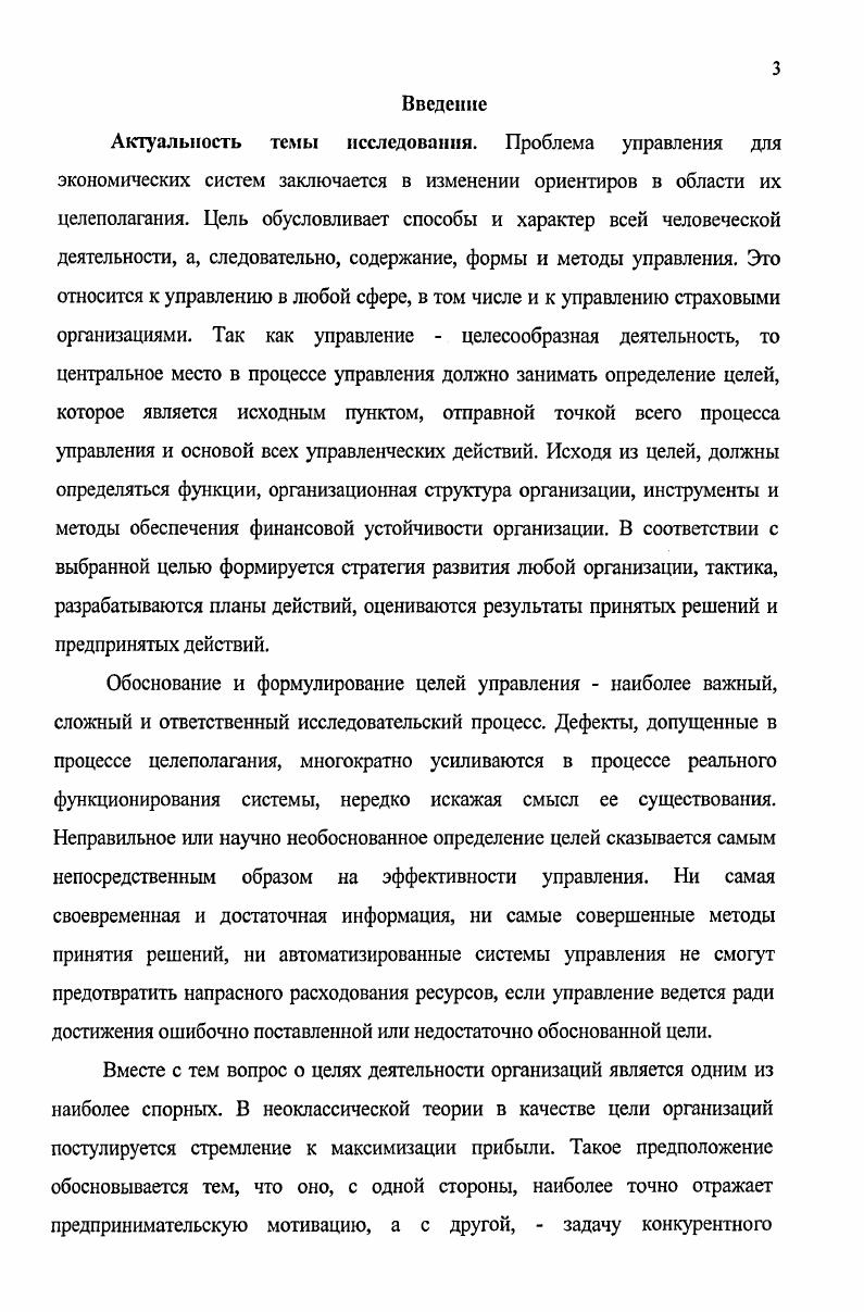 1.1.Системная модель целей экономической организации