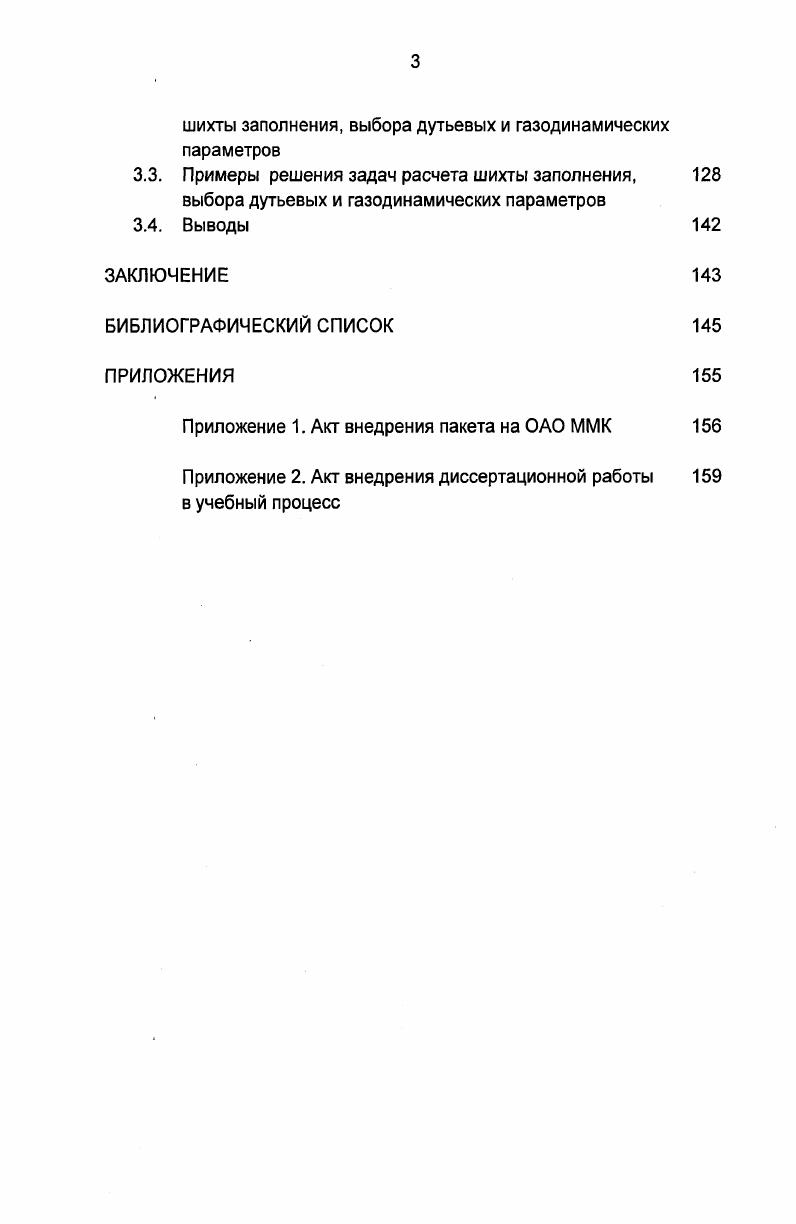 1.1. Особенности работы доменных печей в современных условиях