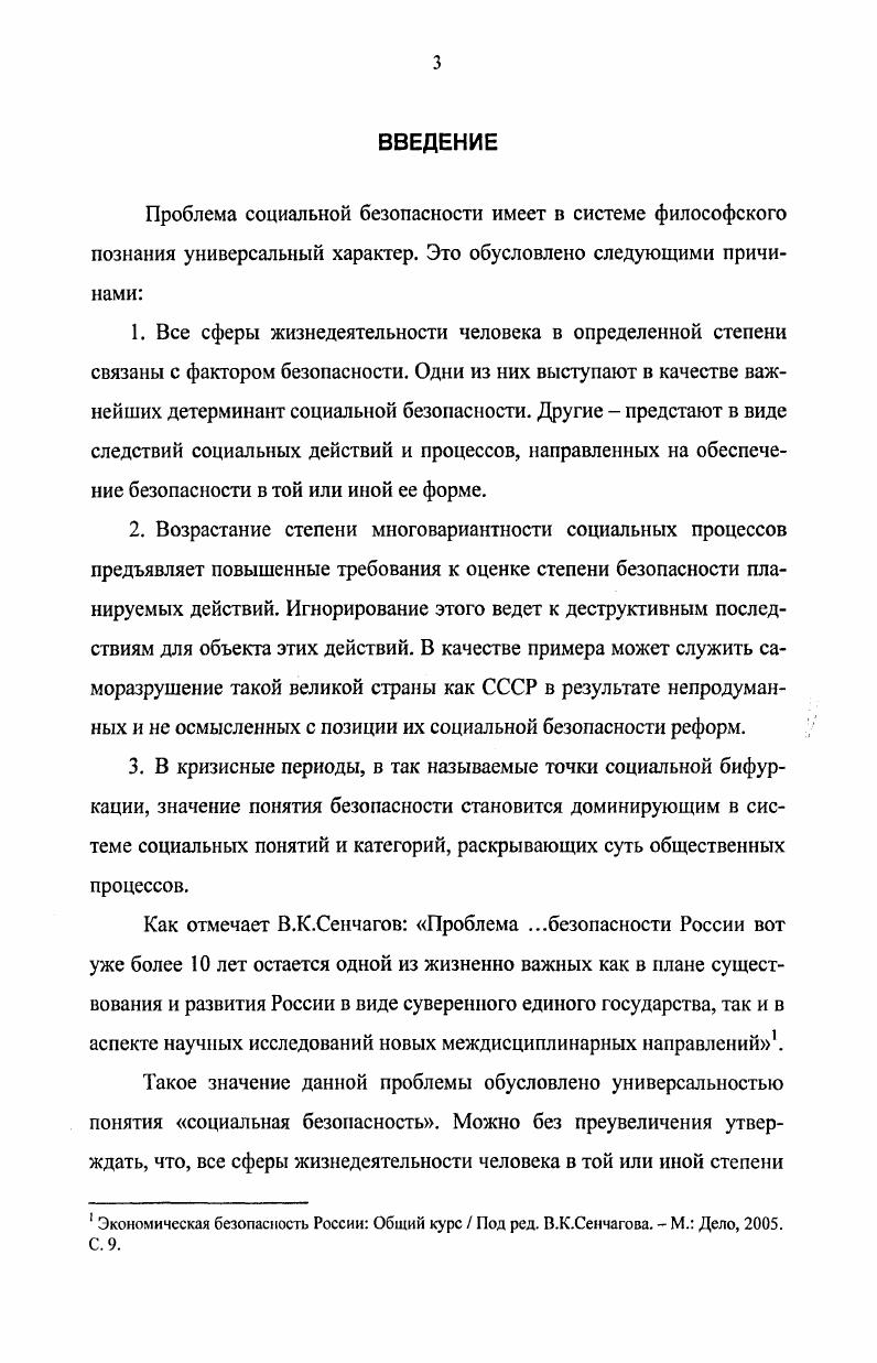 1.1 Философские подходы к пониманию природного аспекта безопасности