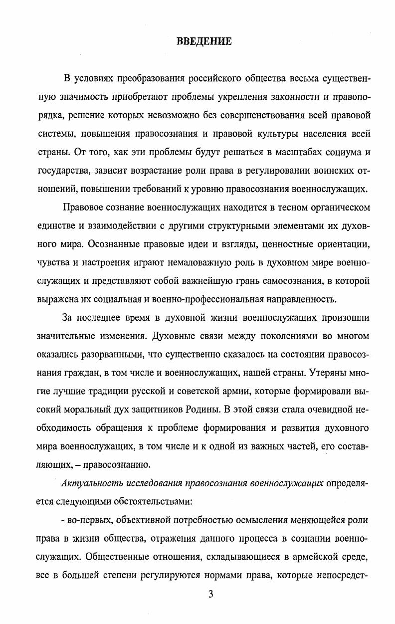 Раздел И. Особенности функционирования правосознания