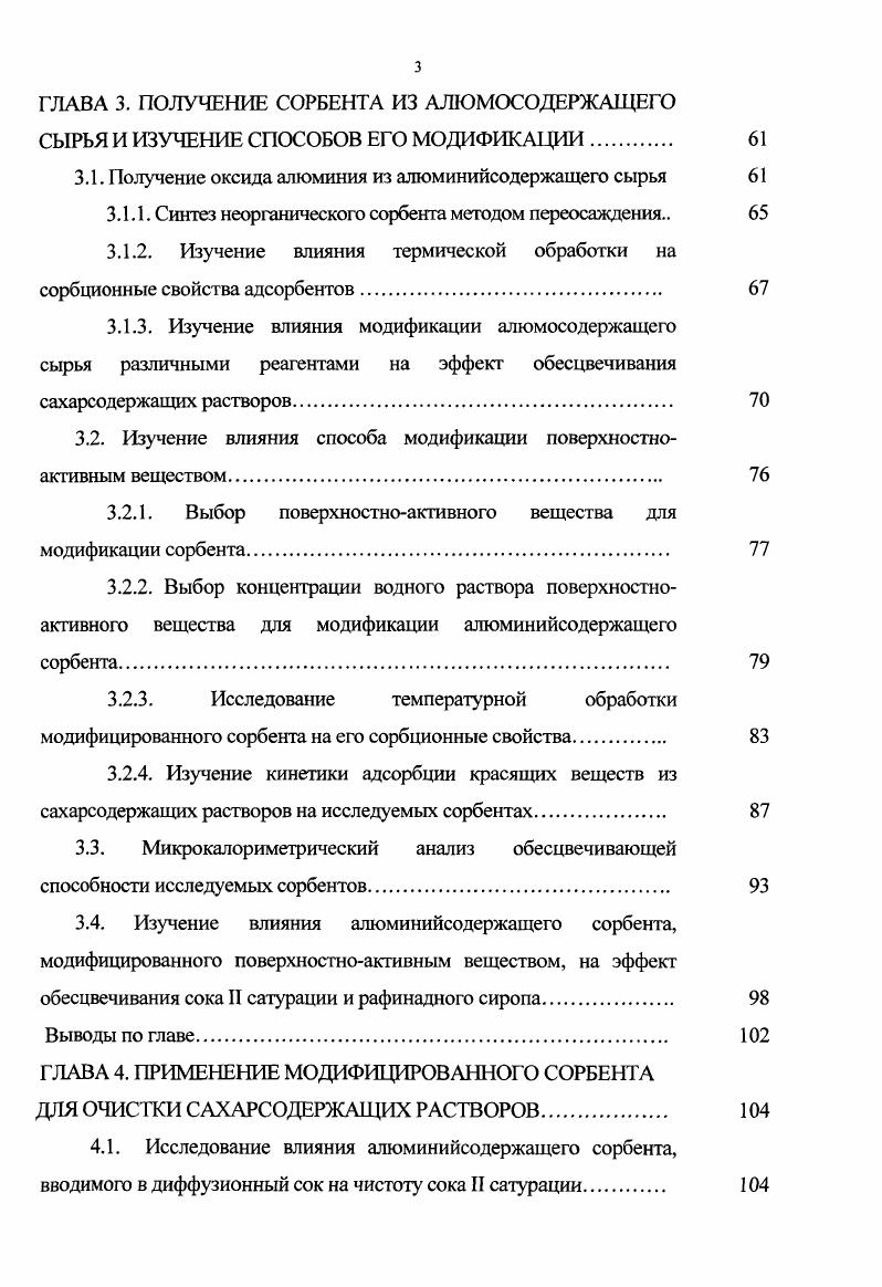 1.3. Применение неорганических сорбентов в сахарной промышленности. 