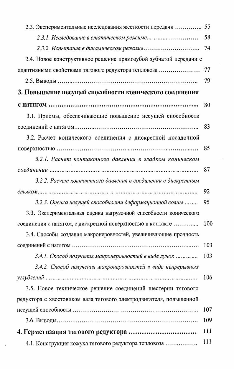 1.2.1. Особенности тяговых редукторов электровозов. 