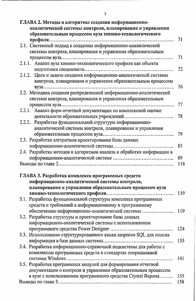 ГЛАВА 1. Современное состояние в области создания
