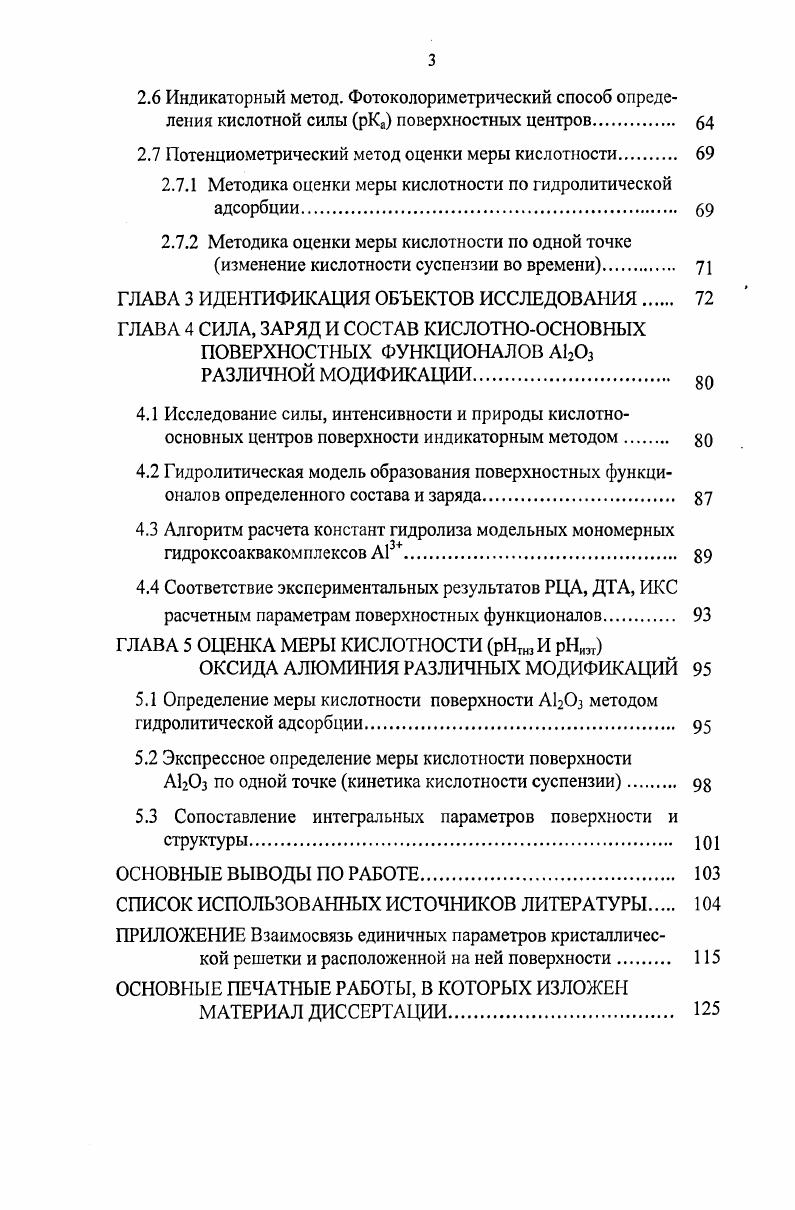 1.2 Оксиды алюминия, их структура и реакционная способность., 
