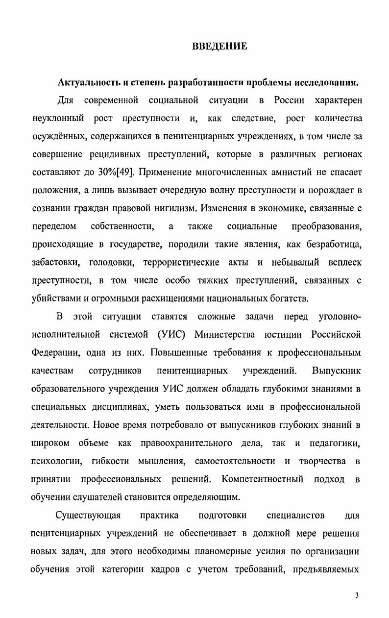подготовки сотрудников для пенитенциарных учреждений 