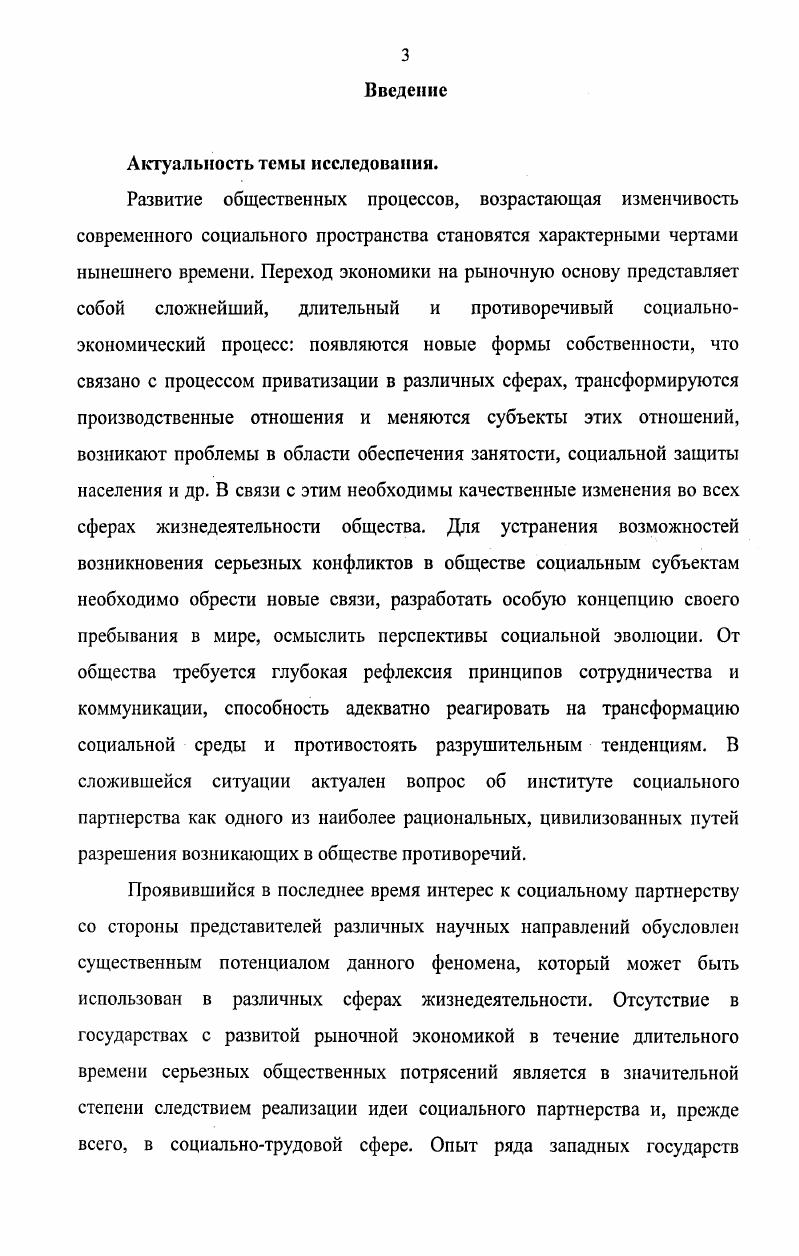 1.3. Нормативноправовая база социального партнерства в демократическом обществе
