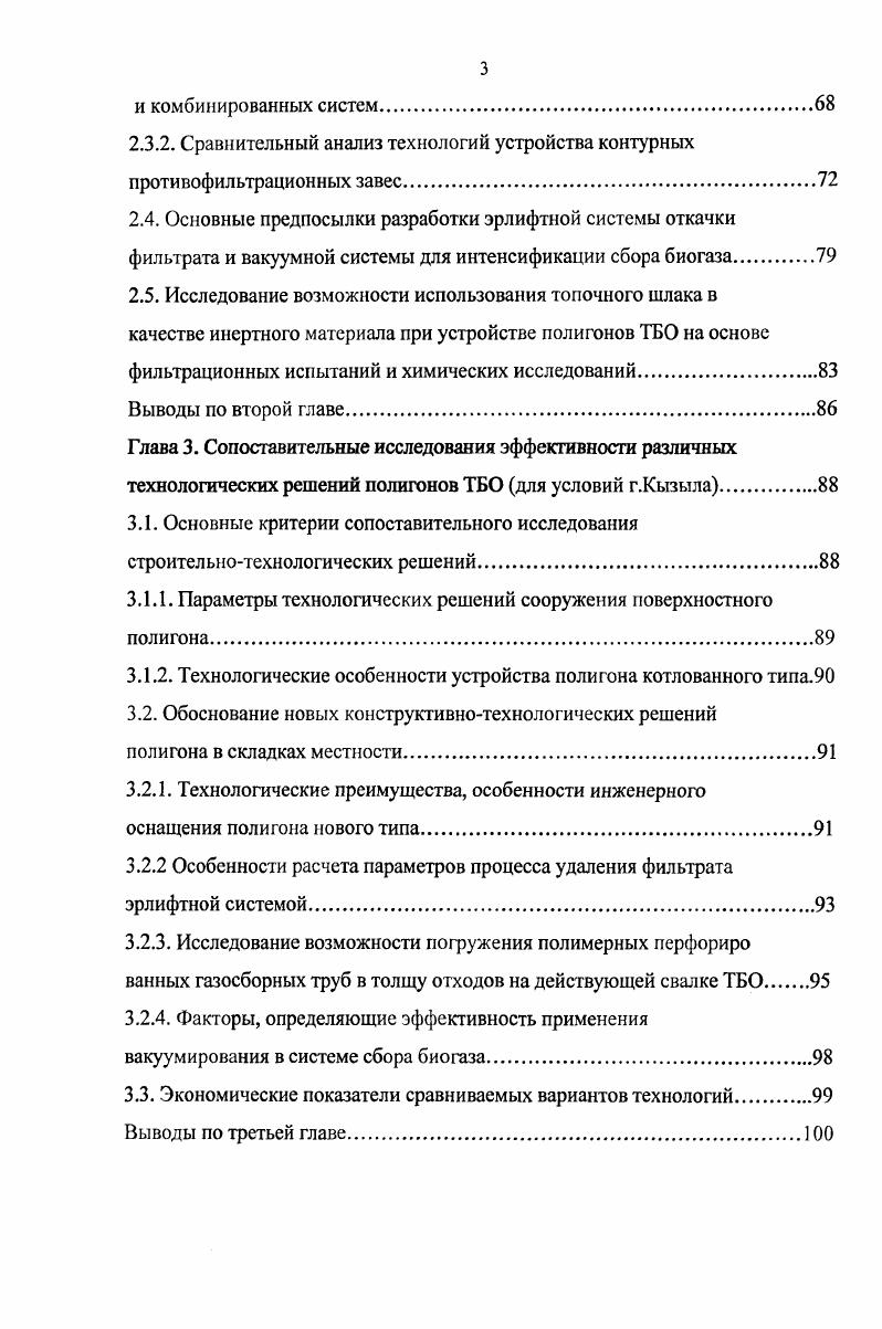 1.1. Традиционные способы обезвреживания ТБО, критерии их