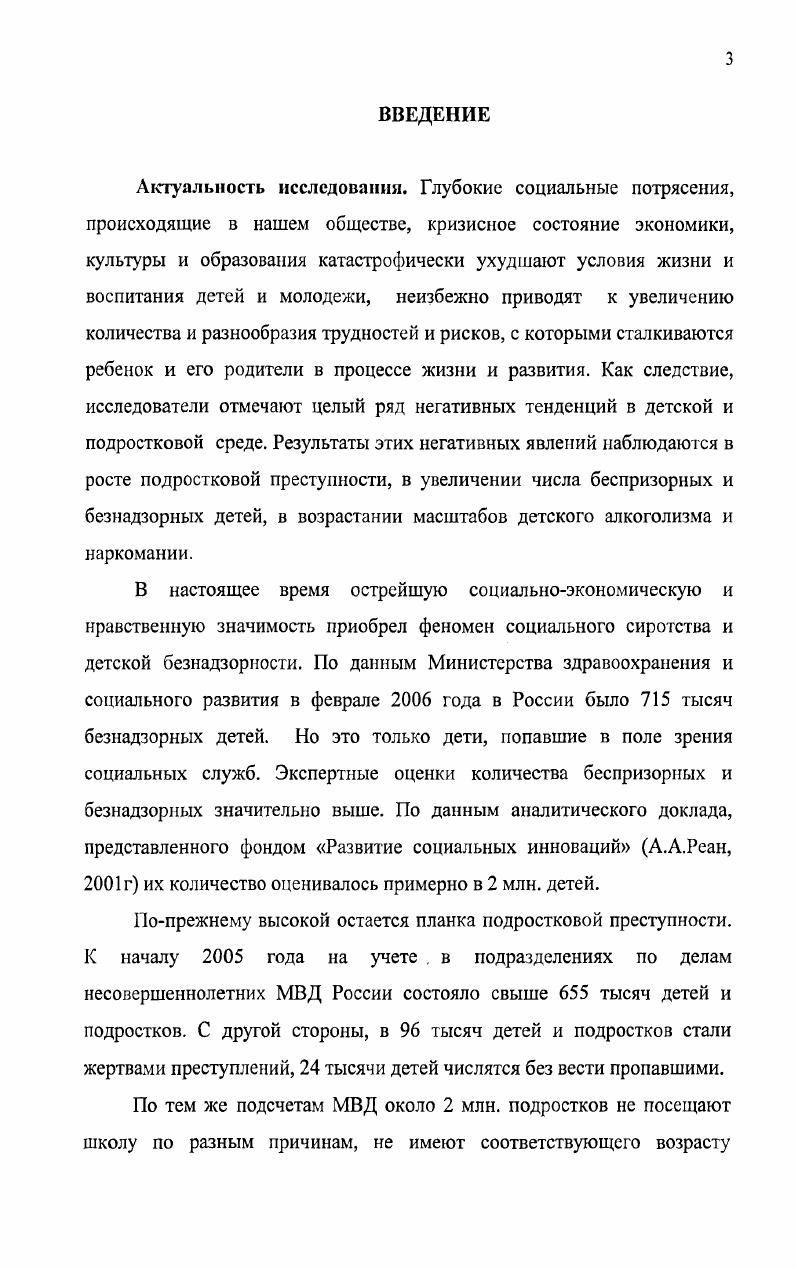 1.3 Социальнопедагогические функции профилактики особенности реализации и носители