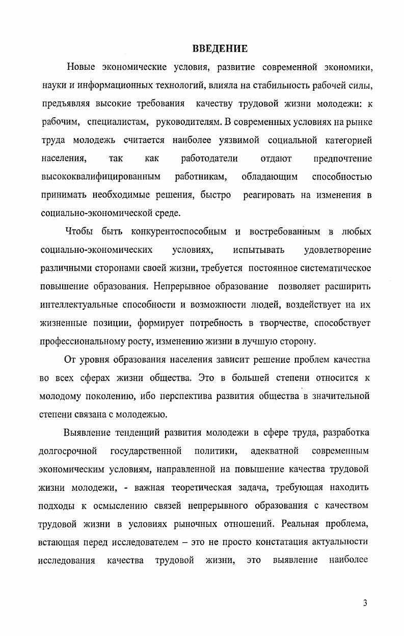 2. Непрерывное образование в системе социальноэкономических интересов молодежи
