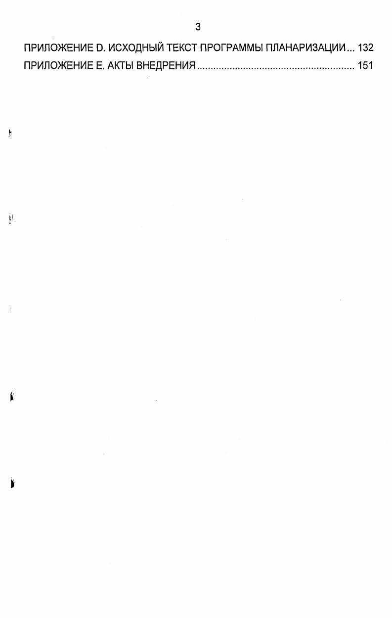 1.1. Место ИСУ в общей системе управления