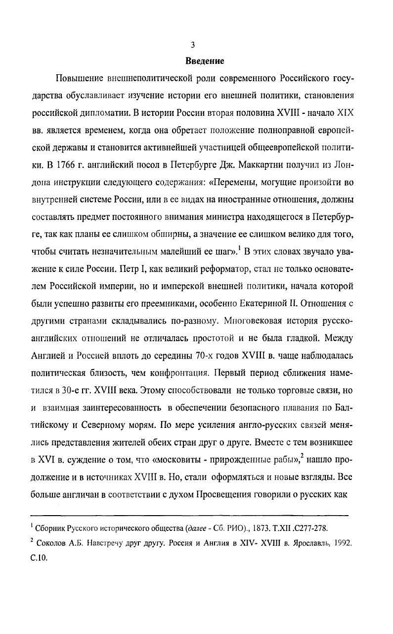 С.Р.Воронцова в царствование Екатерины II