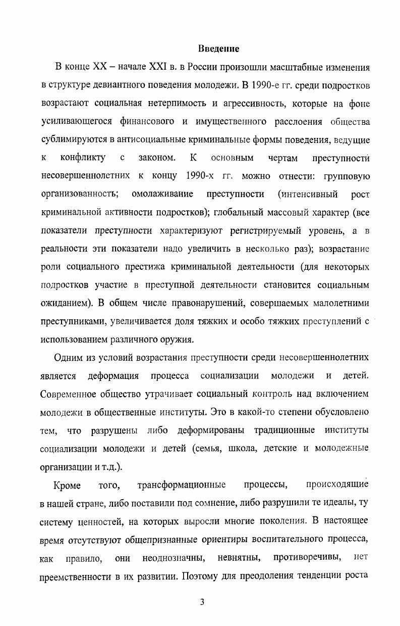1.2. Девиация в контексте социологического знания