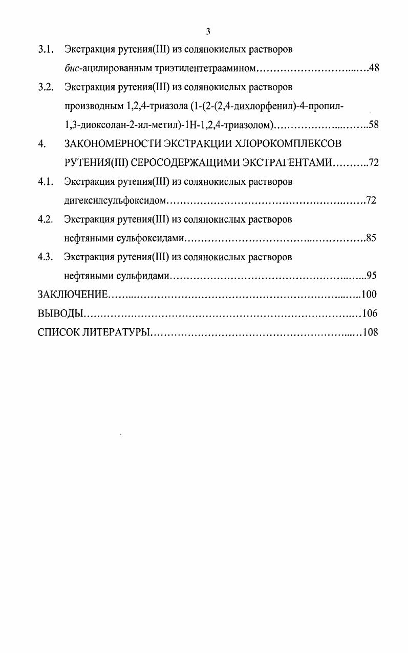 АЗОТ И СЕРОСОДЕРЖАЩИМИ ОРГАНИЧЕСКИМИ СОЕДИНЕНИЯМИ ОБЗОР ЛИТЕРАТУРЫ