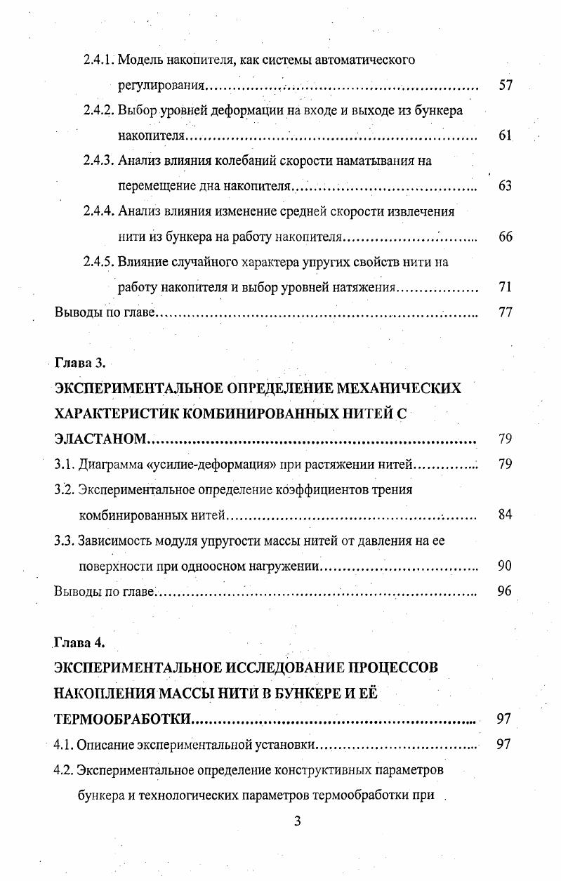 1.2. Способы термообработки пряжи. 