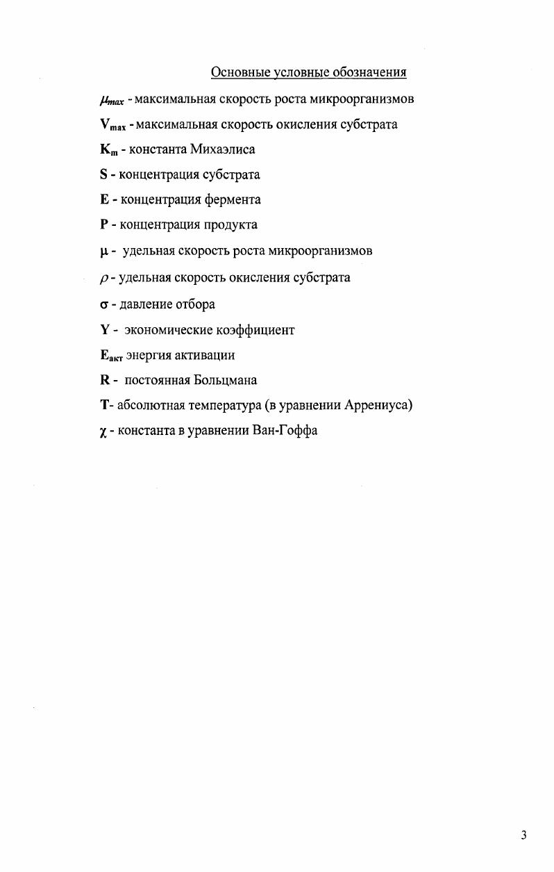 1.2. Особенности биологической очистки поверхностных сточных вод