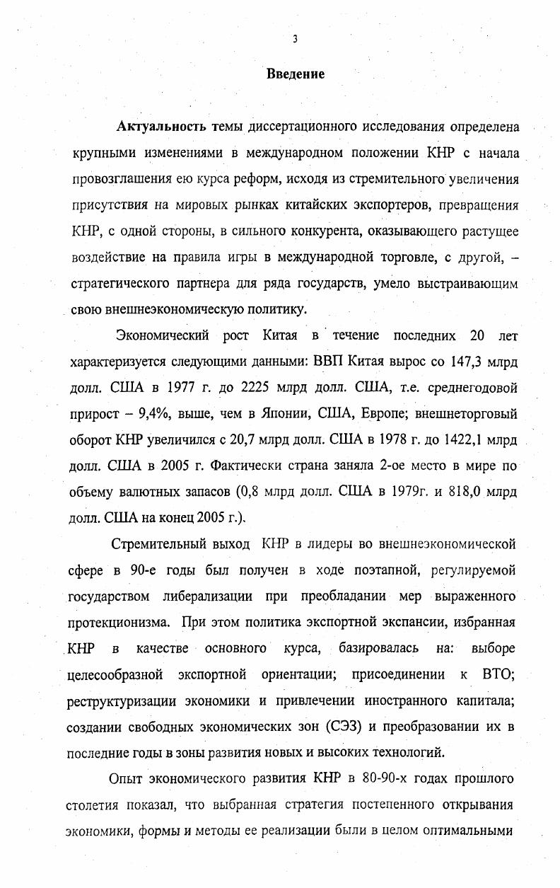 экспортной политики Китая в условиях глобализации мировой экономики