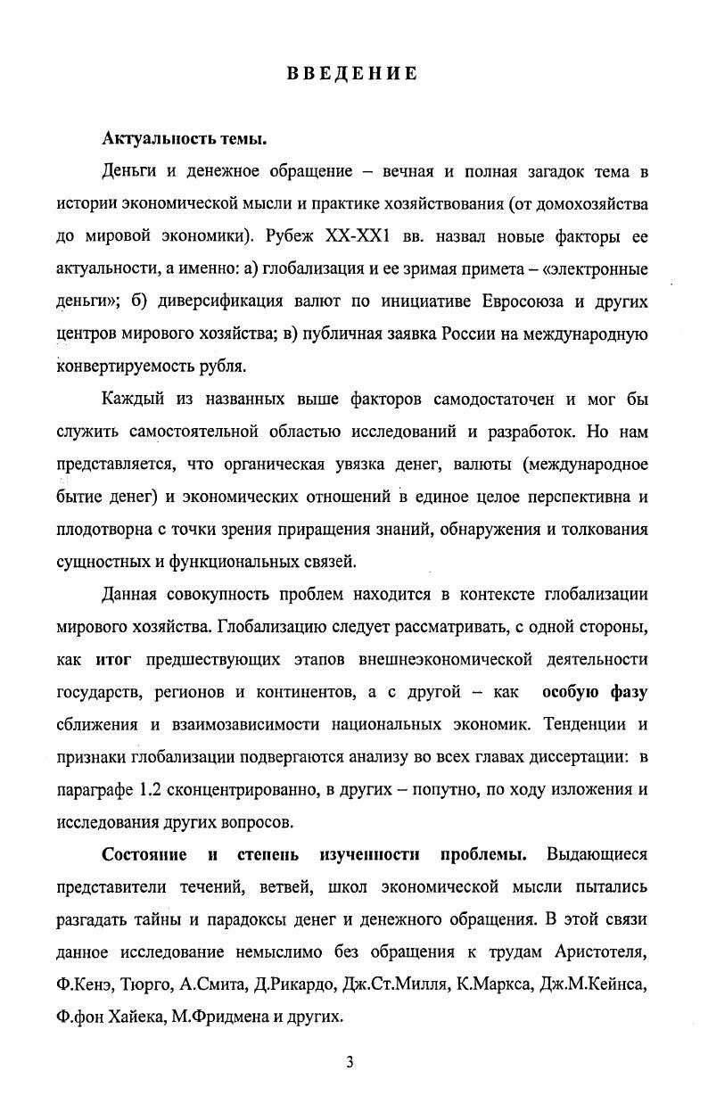 1.1. Дуализм денег концептуальные истоки и формы проявления 