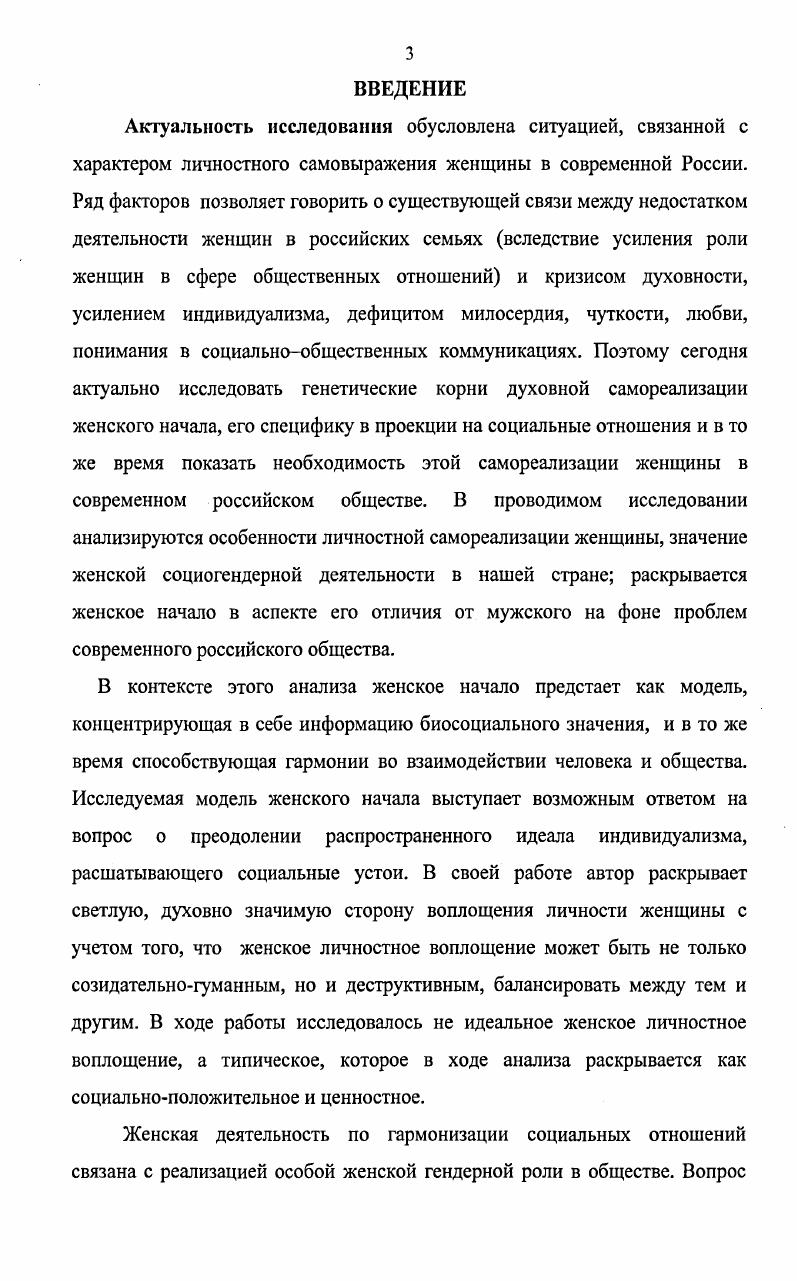 1.1. Методологическое обоснование социальной самореализации женщины.