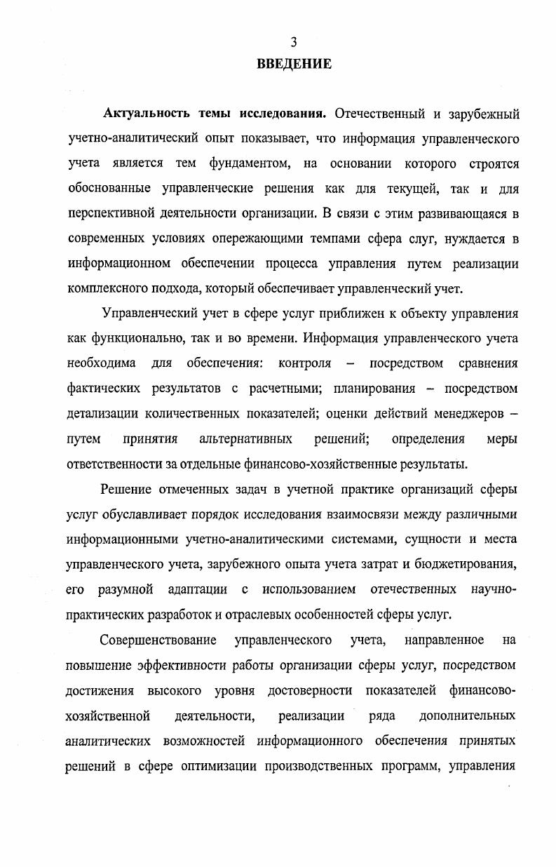 1.1. История возникновения и развития управленческого учета. 