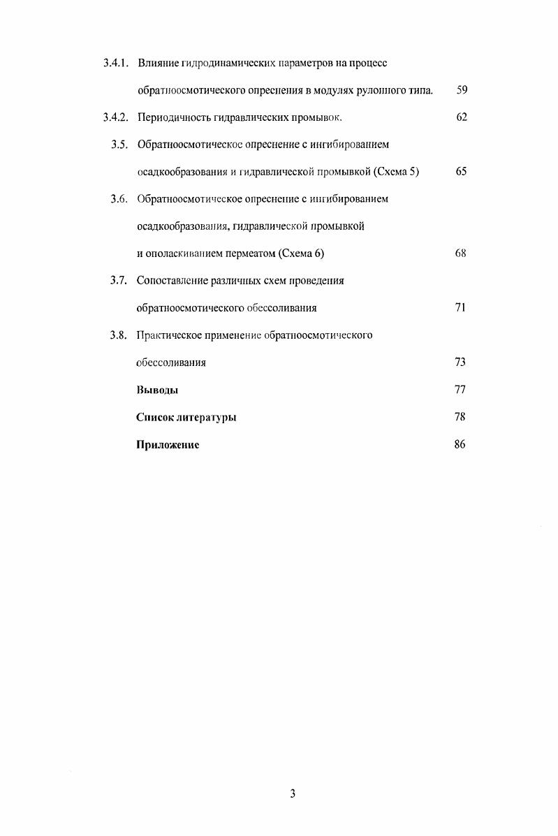 Баромембраниые процессы. Обратный осмос.