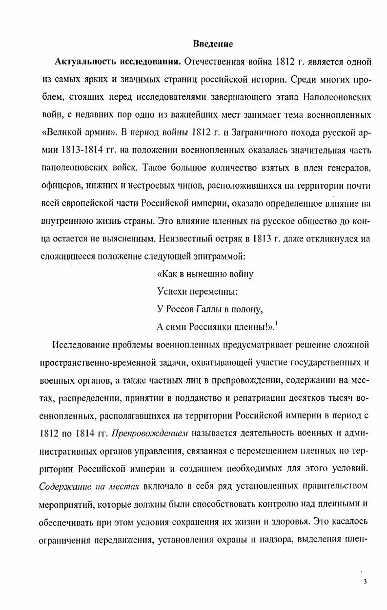 3. Военнопленные, пожелавшие принять подданство России.