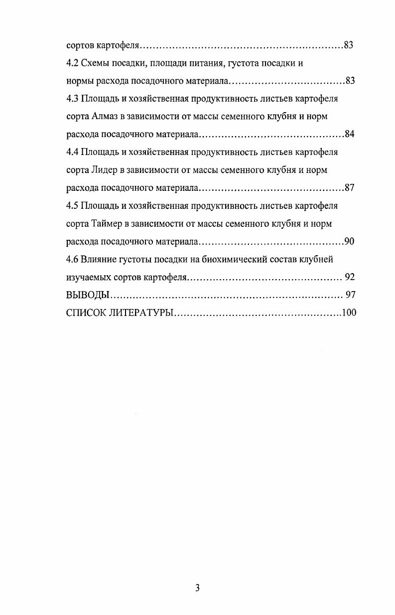 1.2 Биологические особенности картофельного растения