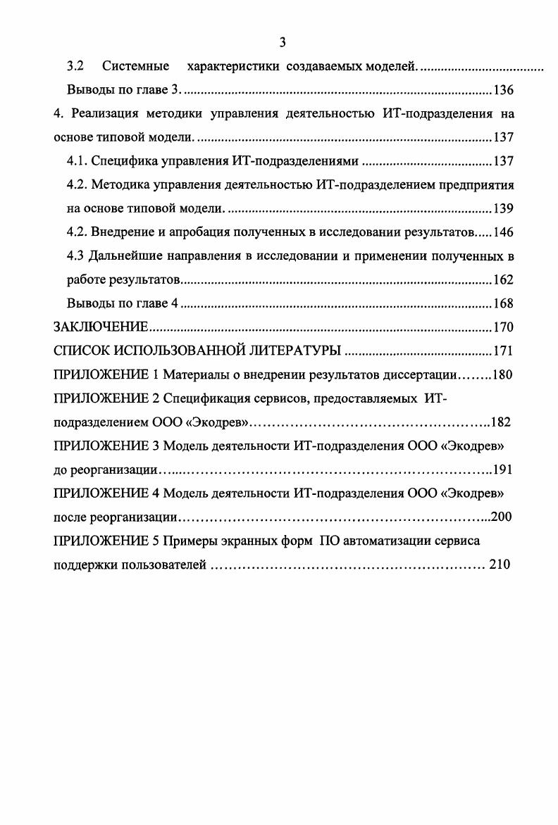 1.1. Обзор управления подразделениями предприятия.