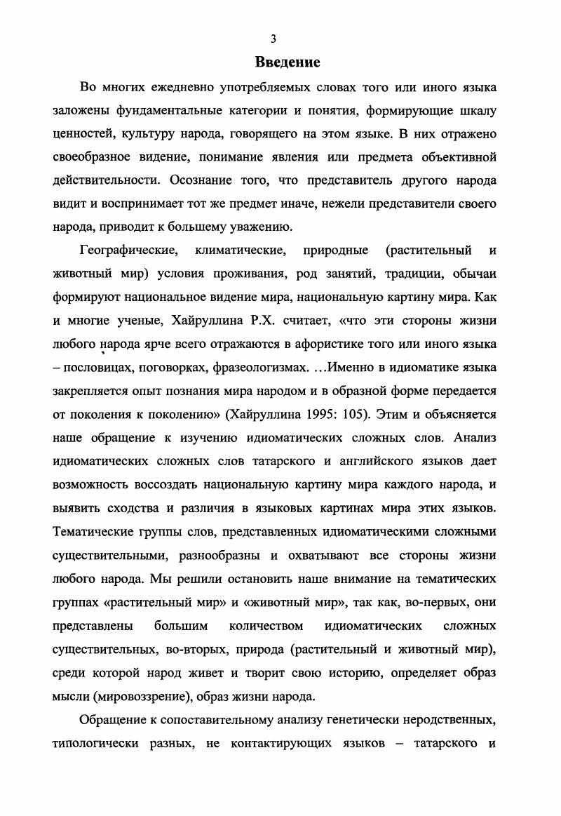  1. Словообразование и языковая картина мира.