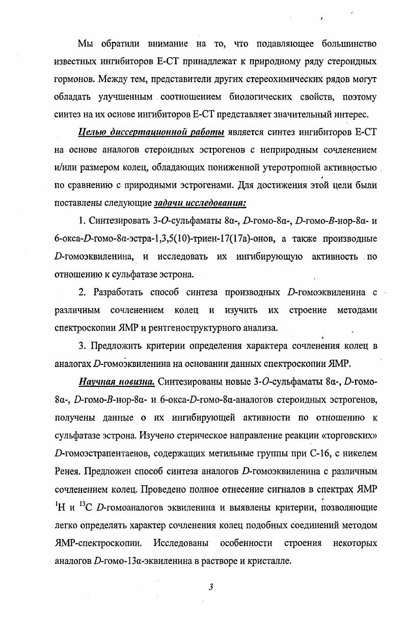 СТ было оценено в . Молекулярная масса очищенного фермента составила кДа, что находится в хорошем соответствии с массой мономерной формы, полученной в результате клонирования . Сульфатазную активность по отношению к Е и ДЭАС измеряли радиометрически, используя в качестве субстратов меченые тритием сульфаты эстрона и дегидроэпиадростерона. Для этого 1 мл смеси, содержащей меченый субстрат НДЭАС или 6,НЕ8, в концентрации от 1. М инкубировали с подходящим количеством фермента в буфере ТрисНС1 0 мМ, 8. С. Реакция останавливали добавлением к инкубируемой смеси ледяного раствора карбоната натрия 1 мл, 0. Смесь встряхивали в течение секунд и центрифугировали. Органическую фазу отделяли и анализировали содержание меченых тритием гидролизованных стероидов с помощью жидкостного сцинцилляционного спектрометра . Подобный анализ проводили на каждой стадии очистки сульфатазы эстрона, от тканевого гомогената до чистого фермента, при различных концентрациях субстрата. Во всех случаях наблюдалась линейная зависимость образования продукта гидролиза от времени инкубирования 2 мин, С . В опытах с предварительно дезактивированным ферментом нагревание при 0С, мин не наблюдалось образования продукта гидролиза за время инкубирования. Данные кинетических экспериментов были проанализированы в координатах ЛайнувераБерка рис. Е8 Км . М, Утах 9. Мминмг белка для гидролиза ДЭАС Км 9. М, Утах 1. Мминмг белка. Отношение скоростей гидролиза измеряли на каждой стадии очистки сульфатазы эстрона, оно составило в среднем 5. Е1С, гак и ДЭАС . Получение пригодных для такого исследования кристаллов белковых молекул, а тем более ферментов, которые были ассоциированы с мембраной, в активной форме представляет собой сложную задачу. Авторы работы испробовали около 0 различных условий кристаллизации, имея лишь мг чистой сульфатазы эстрона, прежде чем удалось получить кристаллы приемлемого размера и качества. Часть кристаллов была растворена, молекулярная масса фермента, входящего в кристалл, составила около кДа, а специфическая активность от не кристаллизованного, следовательно в кристалле присутствует полноцепочечный фермент в активной форме. По данным рентгеноструктурного анализа, третичная структура сульфатазы эстрона образована двумя доменами рис. Рис. Больший по размеру полярный домен состоит из двух субдоменов. Субдомен 1 СД1 образован ю аспиралями 1, 2,4, , которые разделены рскладчатыми областями, ограничен по краям ю аспиралями и и включает в себя каталитическую область рис. Субдомен 2 СД2 состоит из 0 аминокислотных остатков с Сконца молекулы, формирующих 4 антипараллельные Рскладки и аспирапь . Две аспирали 8 и 9, трансмембранного домена ТД, выступают из практически сферического полярного домена, придавая молекуле форму гриба рис. Было проведено сравнение сульфатазы эстрона и двух известных, цитозольных сульфатаз человека арилсульфатаз А и В , . Аминокислотная последовательность сульфатазы эстрона гомологична последовательностям арилсульфатаз А и В на и соответственно. Наиболее консервативной областью оказался полярный субдомен 1, схожий по форме и размеру у всех трех сульфатаз. ЕСТ, прежде всего наличие высоко гидрофобного трансмембранного домена, а также значительные вставки, делеции и замены аминокислот, особенно в Сконцевом субдомене 2, который участвует во взаимодействии полярного домена с поверхностью мембраны . Две антипараллельные спирали 8 и 9 рис. А рис. Обе спирали образованы преимущественно гидрофобными аминокислотами и тесно ассоциированы друг с другом за счет гидрофобных взаимодействий боковых цепей лейцина, изолейцина, валина, аланина и фенилаланина. 