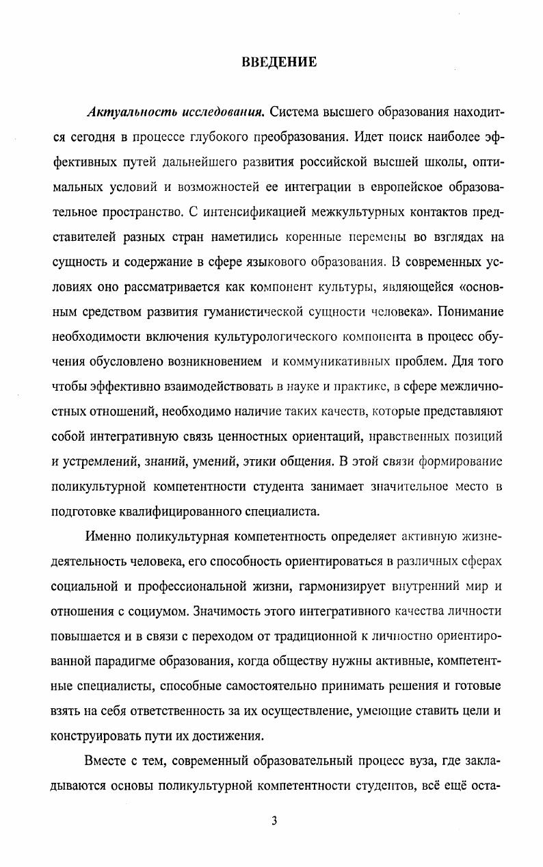 1.1 Поликультурная компетентность как психологопедагогическая проблема 
