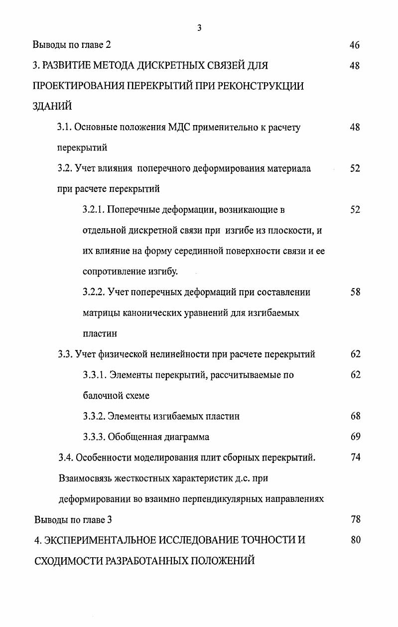 1.1. Перекрытия многоэтажных зданий, их классификация и конструктивные особенности