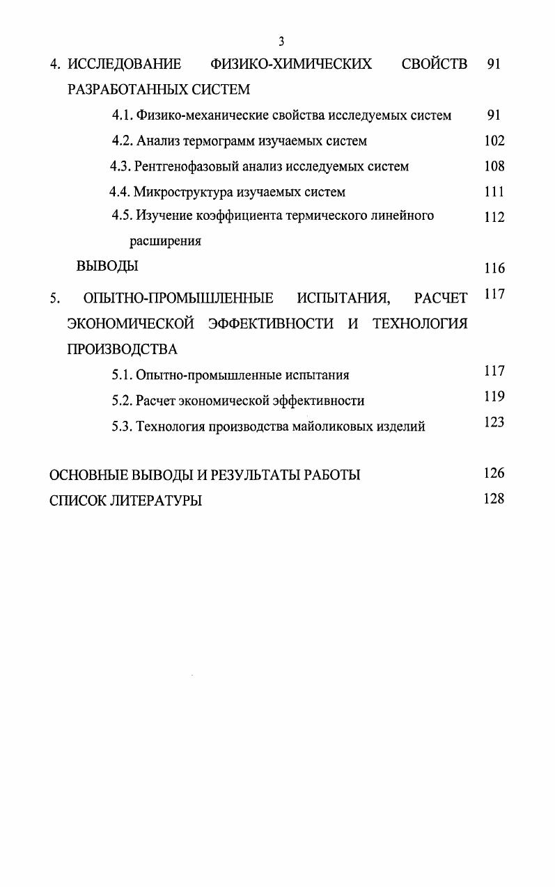 1.1.1. Отощающие материалы и плавни 